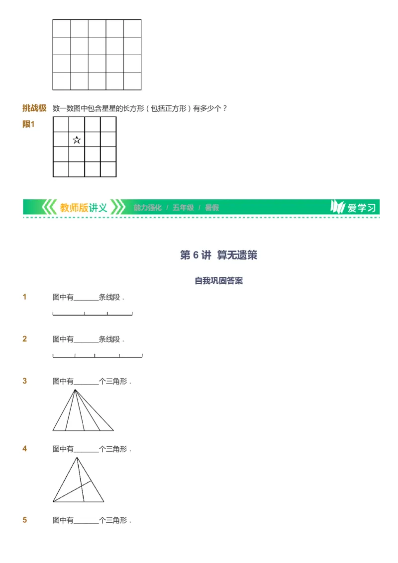 课本+自我巩固+课堂落实_《爱学习》小学初中数学和奥数资料_高斯数学爱学习课件_2人教小学能力强化_五年级高斯数学能力强化_暑数学5阶能力强化