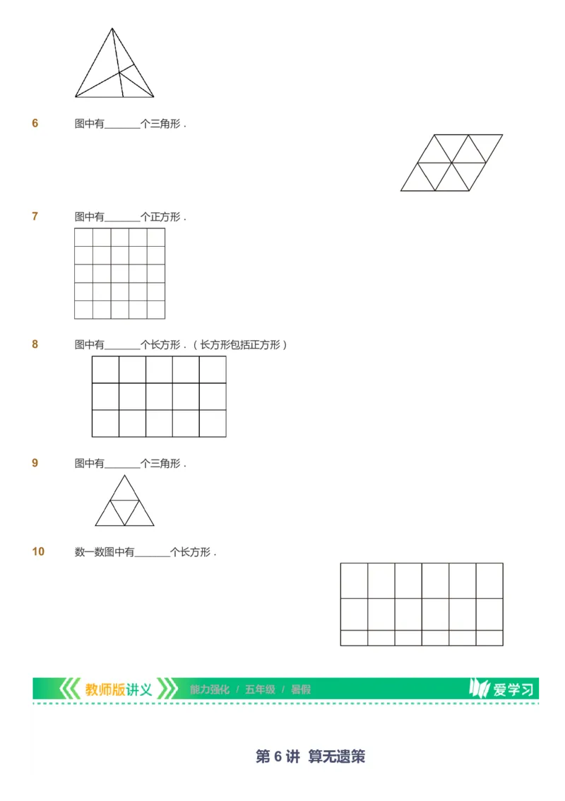 课本+自我巩固+课堂落实_《爱学习》小学初中数学和奥数资料_高斯数学爱学习课件_2人教小学能力强化_五年级高斯数学能力强化_暑数学5阶能力强化