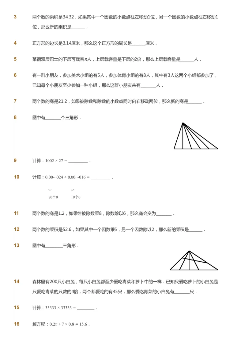 课本+自我巩固+课堂落实_《爱学习》小学初中数学和奥数资料_高斯数学爱学习课件_2人教小学能力强化_五年级高斯数学能力强化_暑数学5阶能力强化