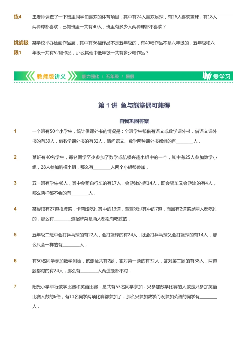 课本+自我巩固+课堂落实_《爱学习》小学初中数学和奥数资料_高斯数学爱学习课件_2人教小学能力强化_五年级高斯数学能力强化_暑数学5阶能力强化