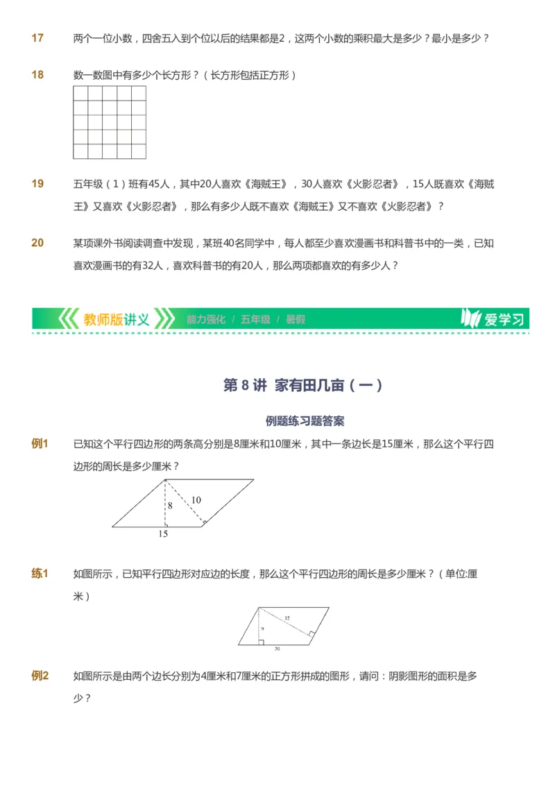 课本+自我巩固+课堂落实_《爱学习》小学初中数学和奥数资料_高斯数学爱学习课件_2人教小学能力强化_五年级高斯数学能力强化_暑数学5阶能力强化
