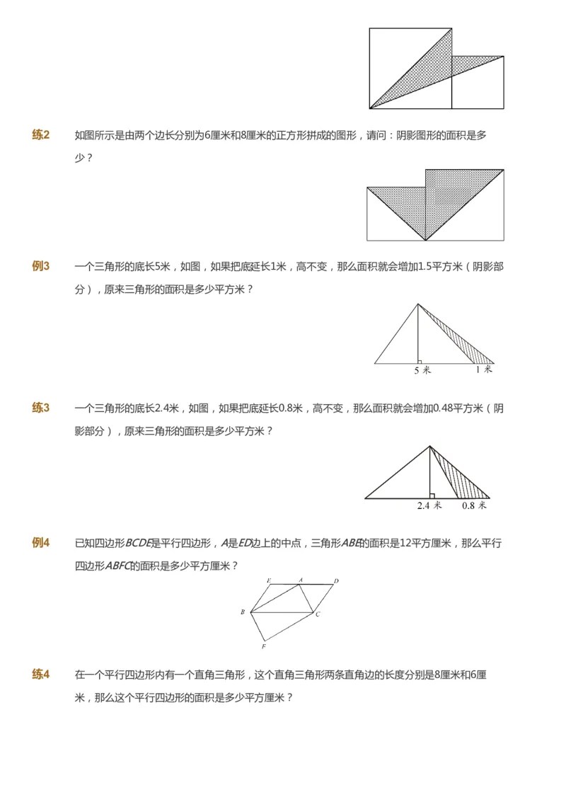 课本+自我巩固+课堂落实_《爱学习》小学初中数学和奥数资料_高斯数学爱学习课件_2人教小学能力强化_五年级高斯数学能力强化_暑数学5阶能力强化