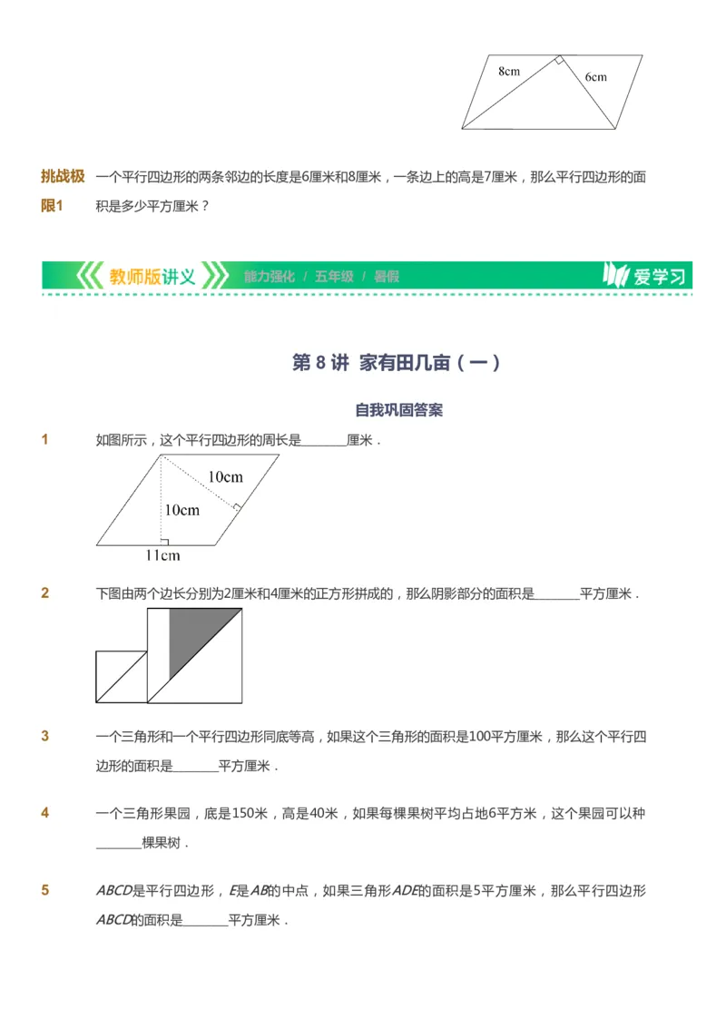 课本+自我巩固+课堂落实_《爱学习》小学初中数学和奥数资料_高斯数学爱学习课件_2人教小学能力强化_五年级高斯数学能力强化_暑数学5阶能力强化