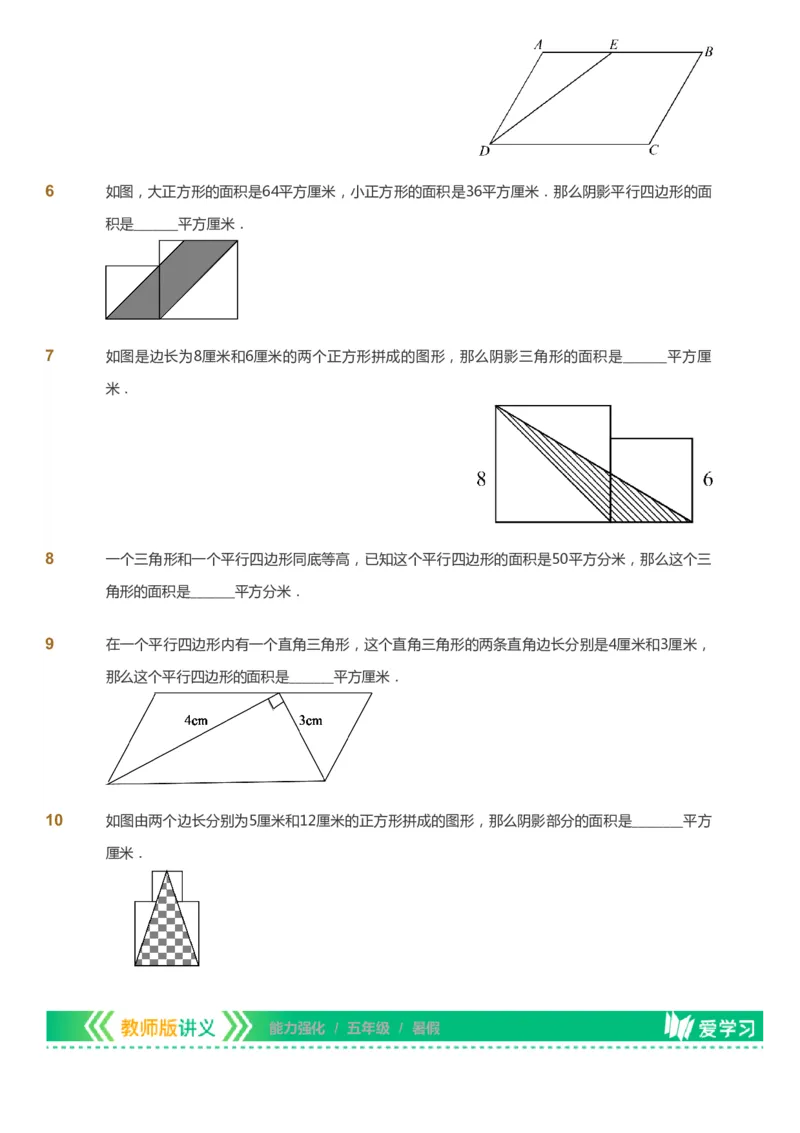 课本+自我巩固+课堂落实_《爱学习》小学初中数学和奥数资料_高斯数学爱学习课件_2人教小学能力强化_五年级高斯数学能力强化_暑数学5阶能力强化