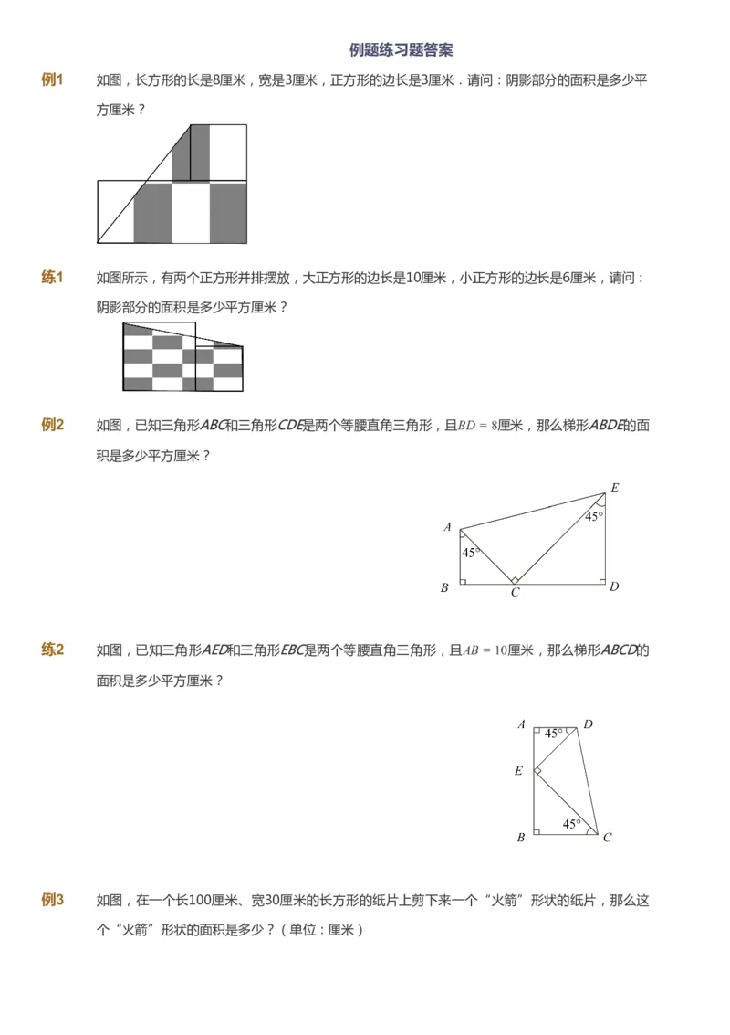 课本+自我巩固+课堂落实_《爱学习》小学初中数学和奥数资料_高斯数学爱学习课件_2人教小学能力强化_五年级高斯数学能力强化_暑数学5阶能力强化