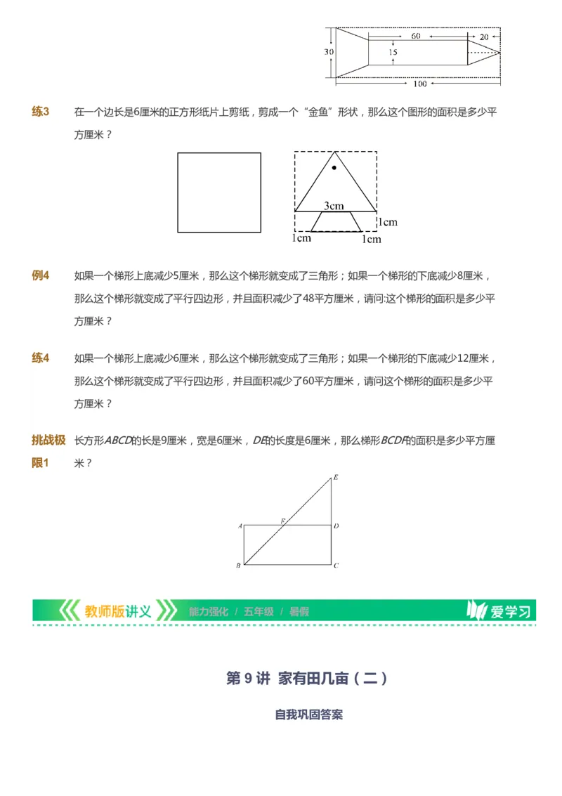 课本+自我巩固+课堂落实_《爱学习》小学初中数学和奥数资料_高斯数学爱学习课件_2人教小学能力强化_五年级高斯数学能力强化_暑数学5阶能力强化