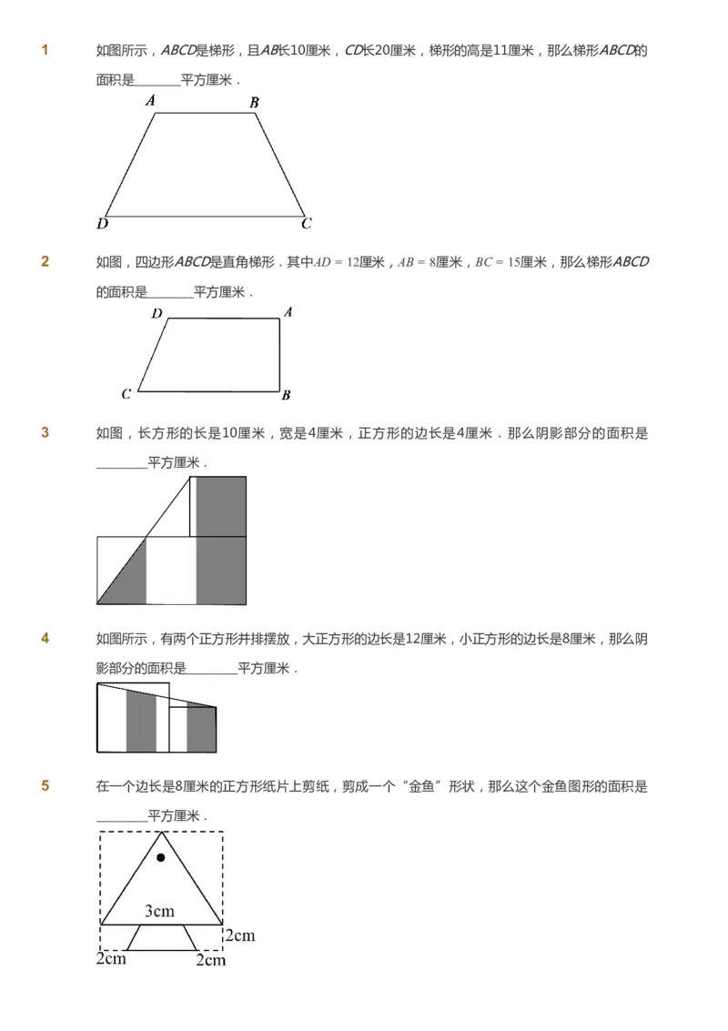 课本+自我巩固+课堂落实_《爱学习》小学初中数学和奥数资料_高斯数学爱学习课件_2人教小学能力强化_五年级高斯数学能力强化_暑数学5阶能力强化