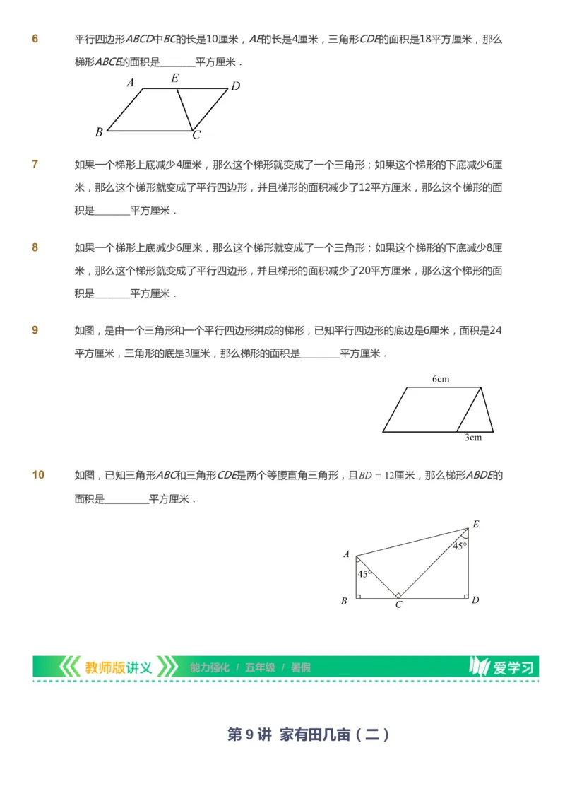 课本+自我巩固+课堂落实_《爱学习》小学初中数学和奥数资料_高斯数学爱学习课件_2人教小学能力强化_五年级高斯数学能力强化_暑数学5阶能力强化