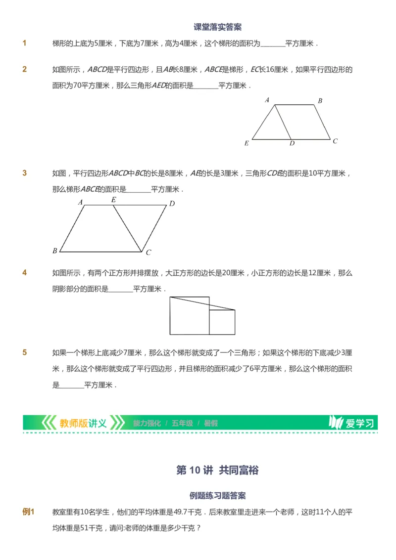 课本+自我巩固+课堂落实_《爱学习》小学初中数学和奥数资料_高斯数学爱学习课件_2人教小学能力强化_五年级高斯数学能力强化_暑数学5阶能力强化