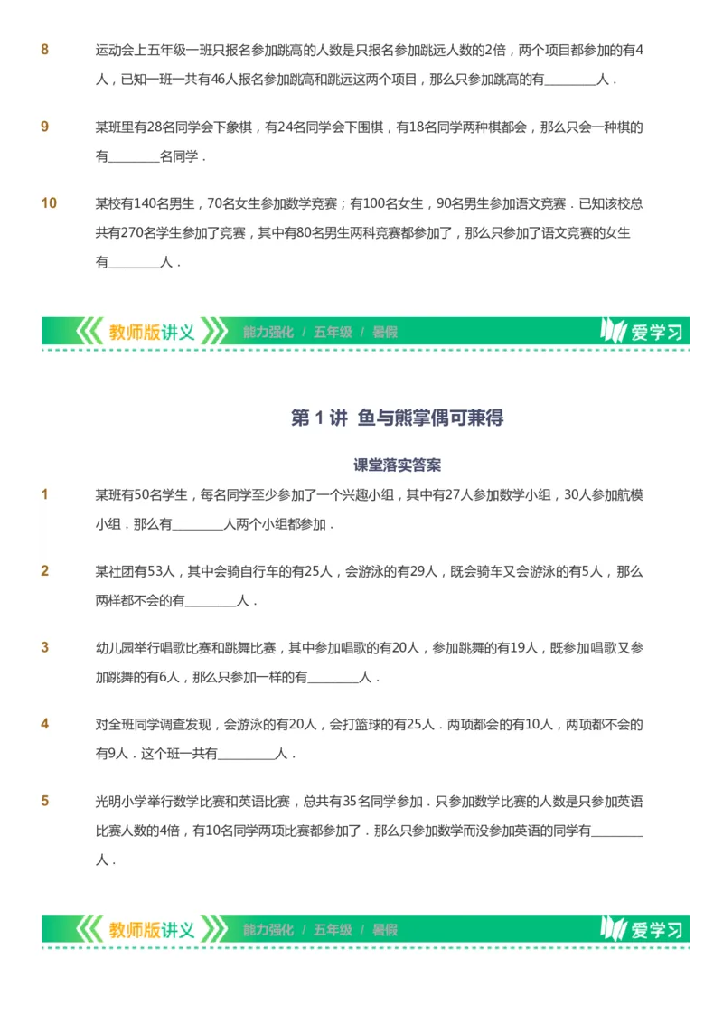 课本+自我巩固+课堂落实_《爱学习》小学初中数学和奥数资料_高斯数学爱学习课件_2人教小学能力强化_五年级高斯数学能力强化_暑数学5阶能力强化