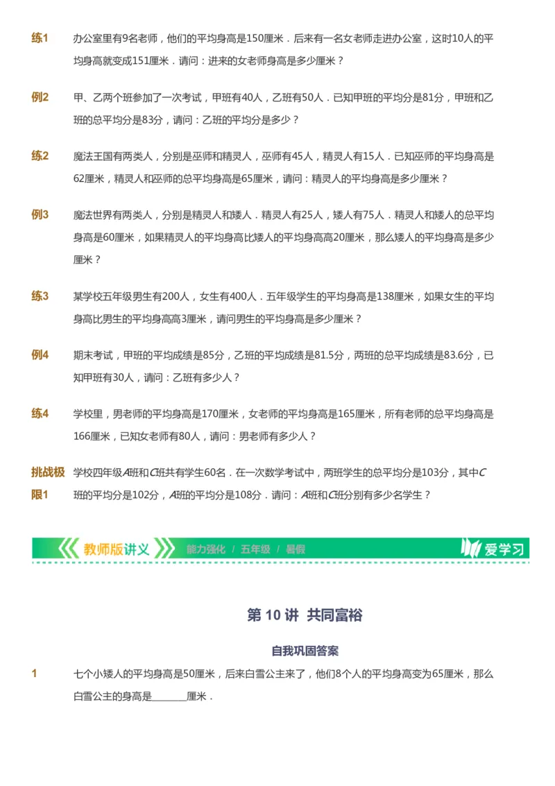 课本+自我巩固+课堂落实_《爱学习》小学初中数学和奥数资料_高斯数学爱学习课件_2人教小学能力强化_五年级高斯数学能力强化_暑数学5阶能力强化