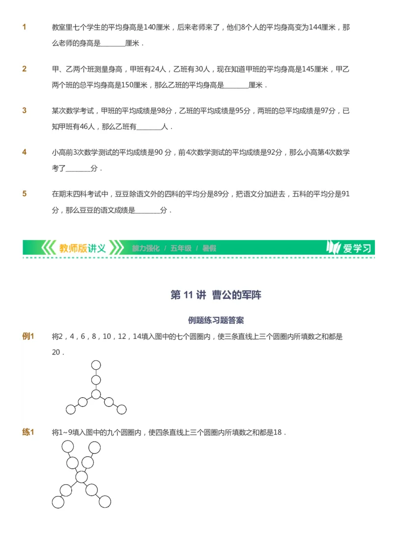 课本+自我巩固+课堂落实_《爱学习》小学初中数学和奥数资料_高斯数学爱学习课件_2人教小学能力强化_五年级高斯数学能力强化_暑数学5阶能力强化