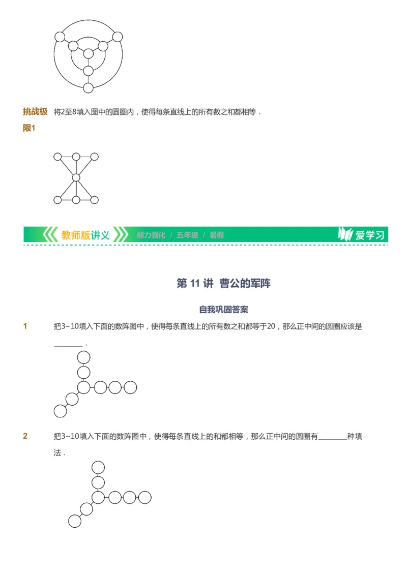 课本+自我巩固+课堂落实_《爱学习》小学初中数学和奥数资料_高斯数学爱学习课件_2人教小学能力强化_五年级高斯数学能力强化_暑数学5阶能力强化