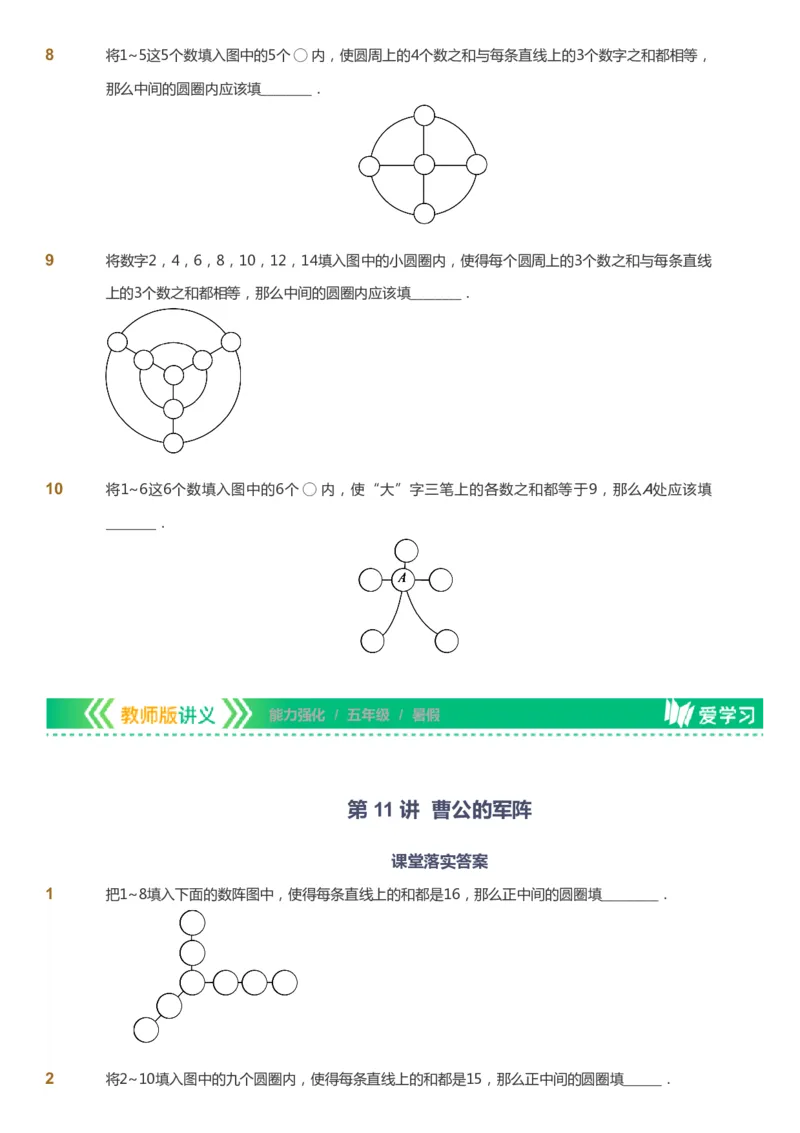 课本+自我巩固+课堂落实_《爱学习》小学初中数学和奥数资料_高斯数学爱学习课件_2人教小学能力强化_五年级高斯数学能力强化_暑数学5阶能力强化