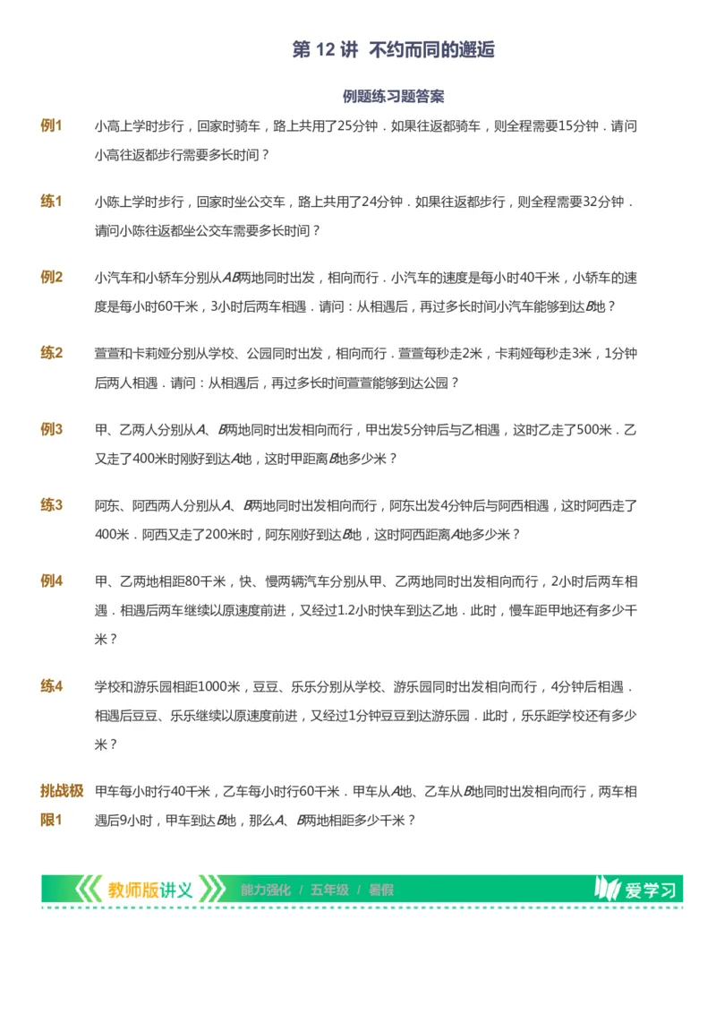 课本+自我巩固+课堂落实_《爱学习》小学初中数学和奥数资料_高斯数学爱学习课件_2人教小学能力强化_五年级高斯数学能力强化_暑数学5阶能力强化