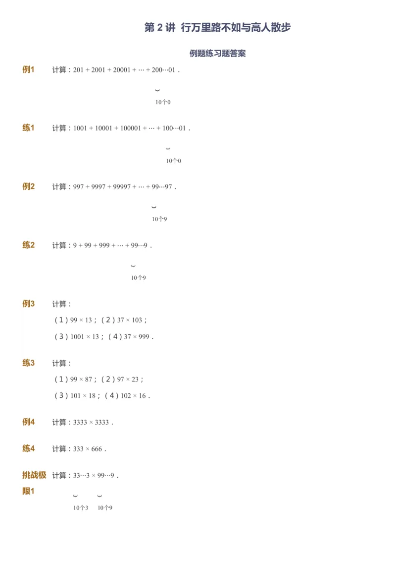 课本+自我巩固+课堂落实_《爱学习》小学初中数学和奥数资料_高斯数学爱学习课件_2人教小学能力强化_五年级高斯数学能力强化_暑数学5阶能力强化
