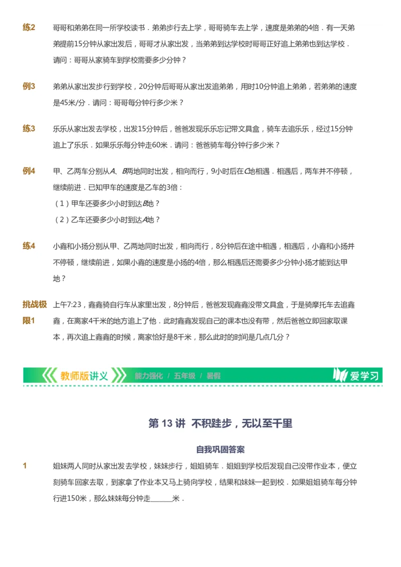 课本+自我巩固+课堂落实_《爱学习》小学初中数学和奥数资料_高斯数学爱学习课件_2人教小学能力强化_五年级高斯数学能力强化_暑数学5阶能力强化