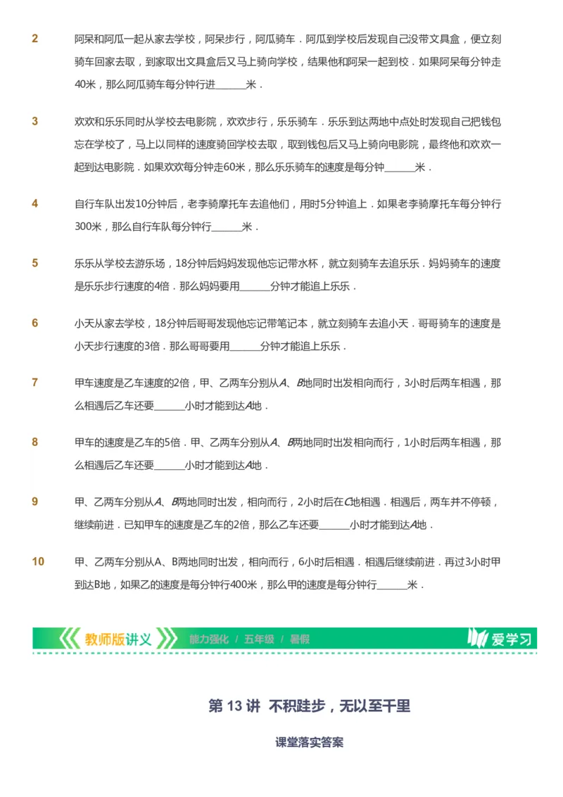 课本+自我巩固+课堂落实_《爱学习》小学初中数学和奥数资料_高斯数学爱学习课件_2人教小学能力强化_五年级高斯数学能力强化_暑数学5阶能力强化