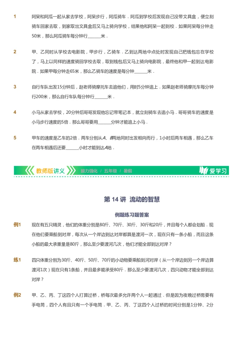 课本+自我巩固+课堂落实_《爱学习》小学初中数学和奥数资料_高斯数学爱学习课件_2人教小学能力强化_五年级高斯数学能力强化_暑数学5阶能力强化
