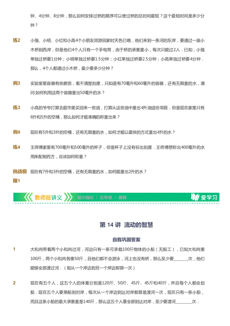 课本+自我巩固+课堂落实_《爱学习》小学初中数学和奥数资料_高斯数学爱学习课件_2人教小学能力强化_五年级高斯数学能力强化_暑数学5阶能力强化