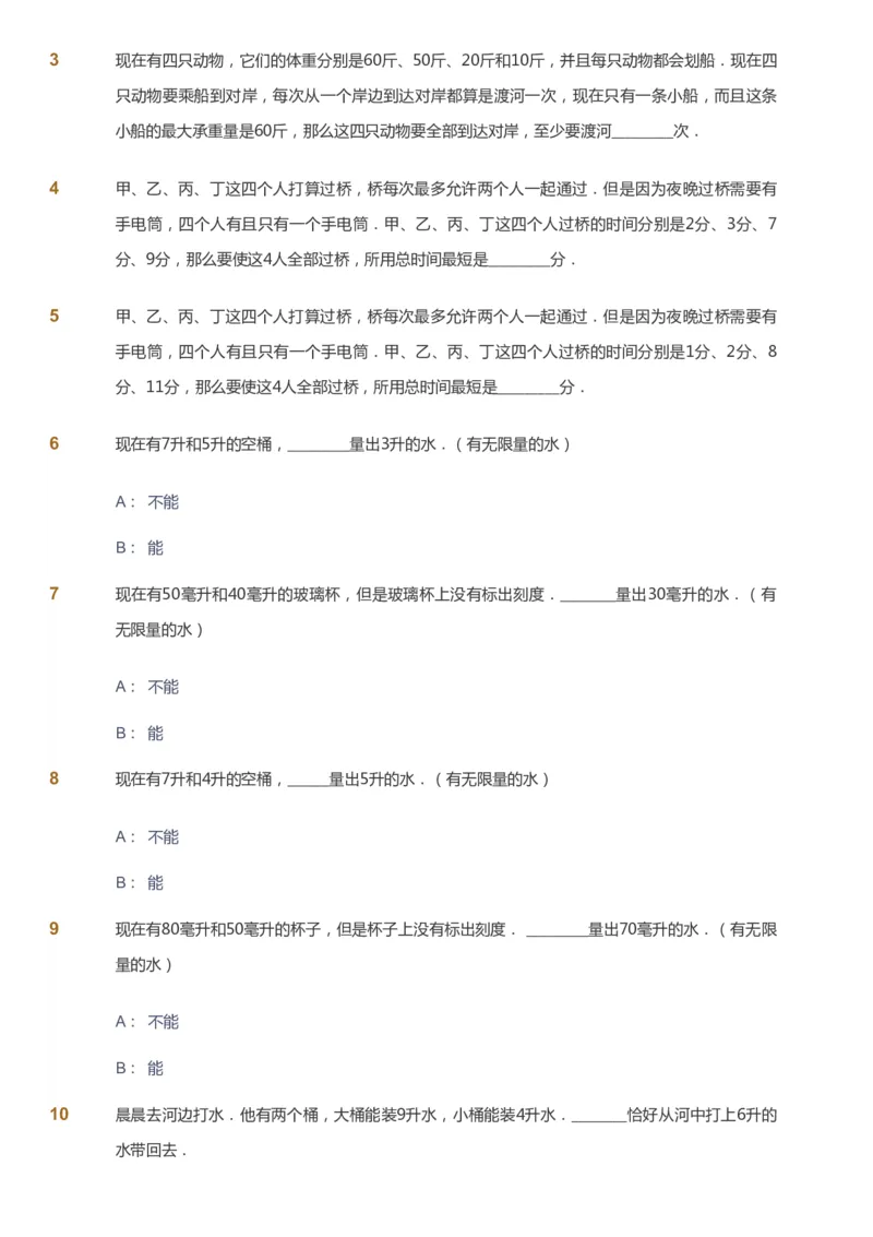 课本+自我巩固+课堂落实_《爱学习》小学初中数学和奥数资料_高斯数学爱学习课件_2人教小学能力强化_五年级高斯数学能力强化_暑数学5阶能力强化