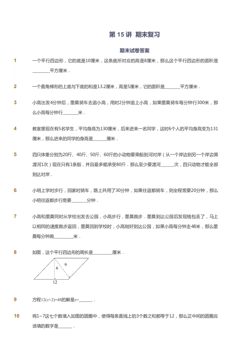 课本+自我巩固+课堂落实_《爱学习》小学初中数学和奥数资料_高斯数学爱学习课件_2人教小学能力强化_五年级高斯数学能力强化_暑数学5阶能力强化