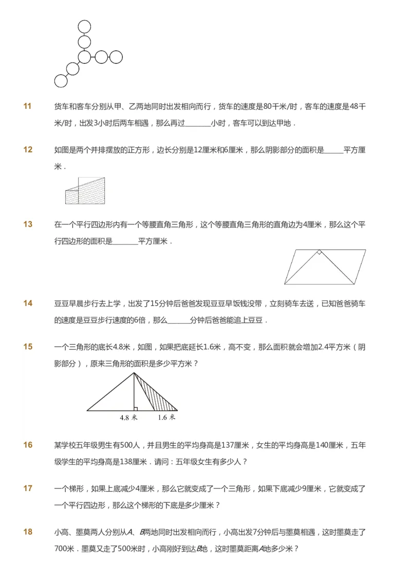 课本+自我巩固+课堂落实_《爱学习》小学初中数学和奥数资料_高斯数学爱学习课件_2人教小学能力强化_五年级高斯数学能力强化_暑数学5阶能力强化