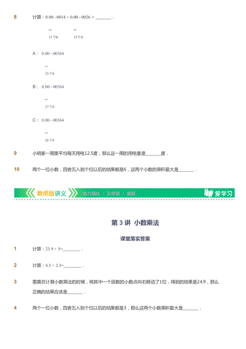 课本+自我巩固+课堂落实_《爱学习》小学初中数学和奥数资料_高斯数学爱学习课件_2人教小学能力强化_五年级高斯数学能力强化_暑数学5阶能力强化