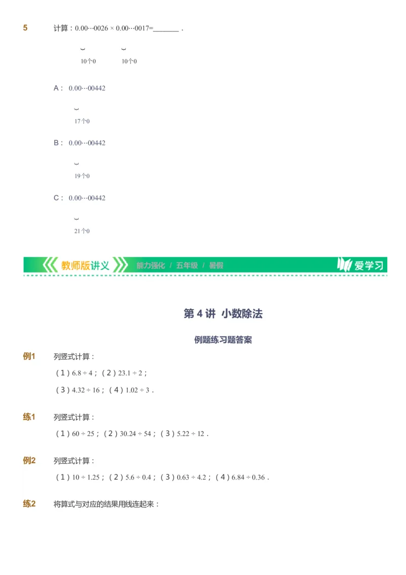 课本+自我巩固+课堂落实_《爱学习》小学初中数学和奥数资料_高斯数学爱学习课件_2人教小学能力强化_五年级高斯数学能力强化_暑数学5阶能力强化
