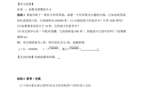 2.2第4课时估算学案（含答案）2025-2026学年数学北师大版（2024）八年级上册_北师大初中数学_8上-北师大版初中数学_初中数学北师大8上-2025秋季新版_第二套推荐25_06导学案（齐全）
