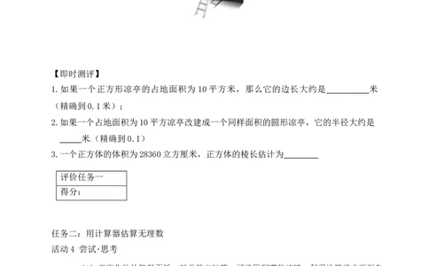 2.2第4课时估算学案（含答案）2025-2026学年数学北师大版（2024）八年级上册_北师大初中数学_8上-北师大版初中数学_初中数学北师大8上-2025秋季新版_第二套推荐25_06导学案（齐全）