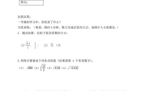 2.2第4课时估算学案（含答案）2025-2026学年数学北师大版（2024）八年级上册_北师大初中数学_8上-北师大版初中数学_初中数学北师大8上-2025秋季新版_第二套推荐25_06导学案（齐全）
