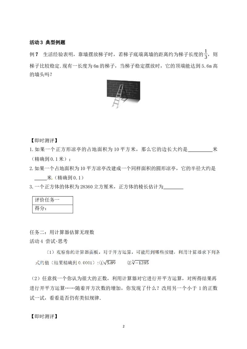 2.2第4课时估算学案（含答案）2025-2026学年数学北师大版（2024）八年级上册_北师大初中数学_8上-北师大版初中数学_初中数学北师大8上-2025秋季新版_第二套推荐25_06导学案（齐全）