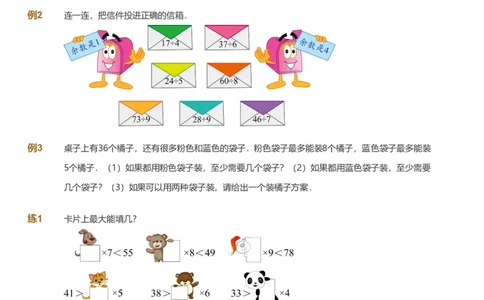 备授课-备课页_《爱学习》小学初中数学和奥数资料_高斯数学爱学习课件_11苏教小学能力提高_高斯爱学习小学数学能力提高pdf（苏教版）_2022春爱学习数学2阶能力提高（苏教版）