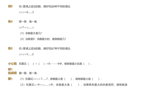 备授课-备课页_《爱学习》小学初中数学和奥数资料_高斯数学爱学习课件_11苏教小学能力提高_高斯爱学习小学数学能力提高pdf（苏教版）_2022春爱学习数学2阶能力提高（苏教版）