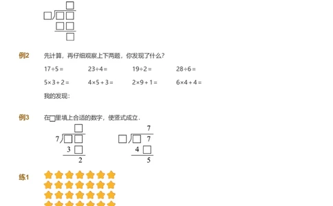 备授课-备课页_《爱学习》小学初中数学和奥数资料_高斯数学爱学习课件_11苏教小学能力提高_高斯爱学习小学数学能力提高pdf（苏教版）_2022春爱学习数学2阶能力提高（苏教版）