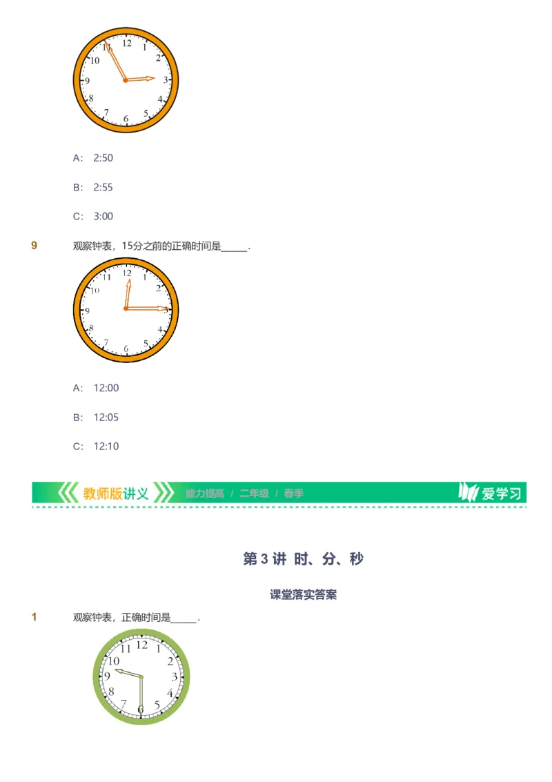 备授课-备课页_《爱学习》小学初中数学和奥数资料_高斯数学爱学习课件_11苏教小学能力提高_高斯爱学习小学数学能力提高pdf（苏教版）_2022春爱学习数学2阶能力提高（苏教版）
