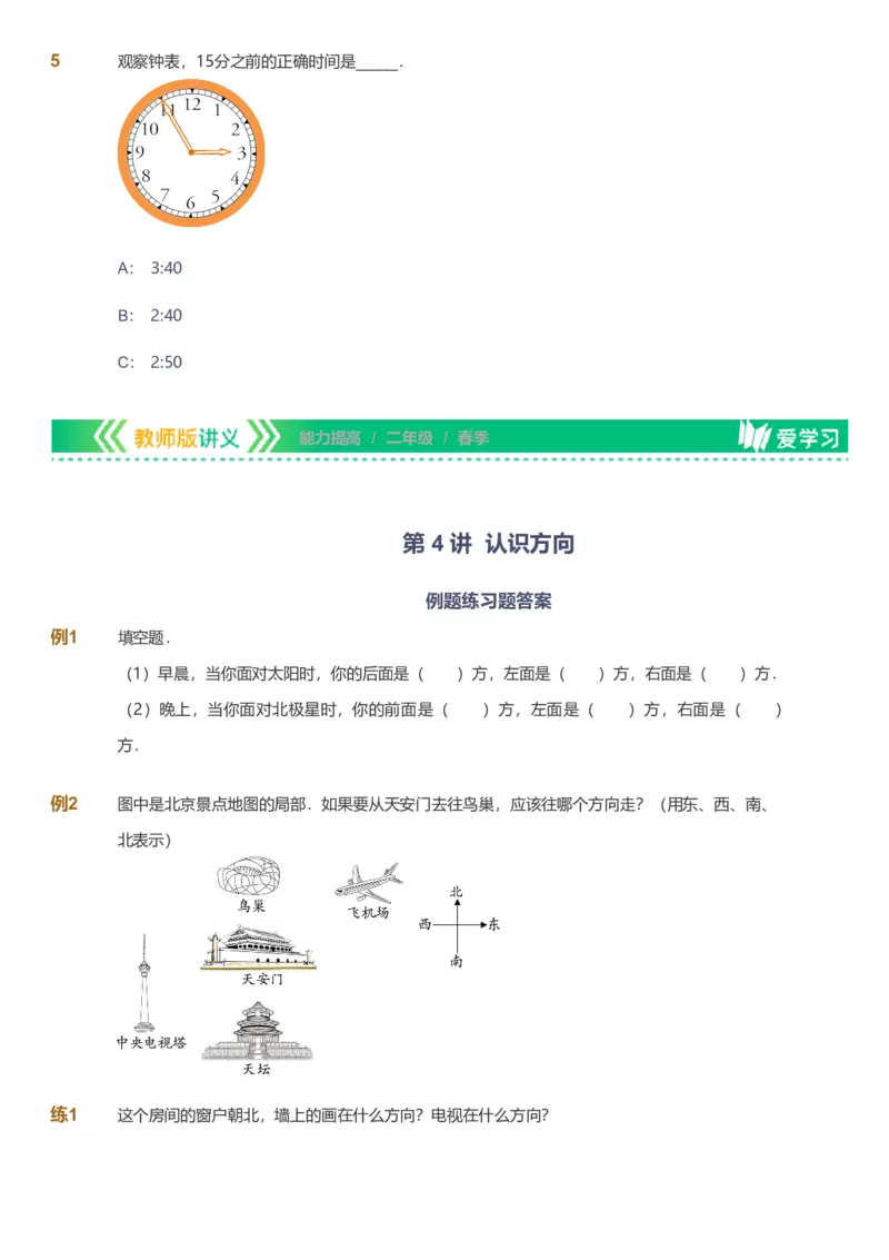 备授课-备课页_《爱学习》小学初中数学和奥数资料_高斯数学爱学习课件_11苏教小学能力提高_高斯爱学习小学数学能力提高pdf（苏教版）_2022春爱学习数学2阶能力提高（苏教版）