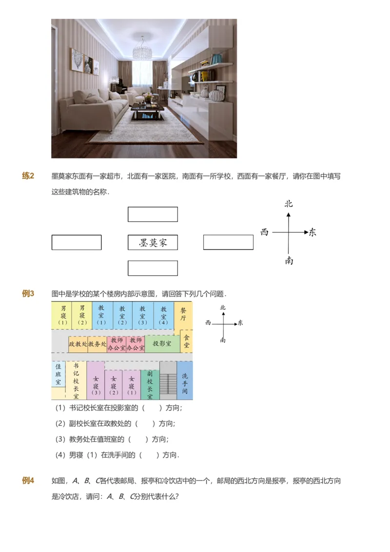 备授课-备课页_《爱学习》小学初中数学和奥数资料_高斯数学爱学习课件_11苏教小学能力提高_高斯爱学习小学数学能力提高pdf（苏教版）_2022春爱学习数学2阶能力提高（苏教版）