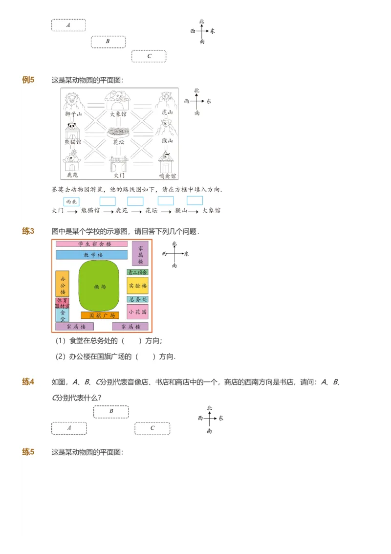 备授课-备课页_《爱学习》小学初中数学和奥数资料_高斯数学爱学习课件_11苏教小学能力提高_高斯爱学习小学数学能力提高pdf（苏教版）_2022春爱学习数学2阶能力提高（苏教版）