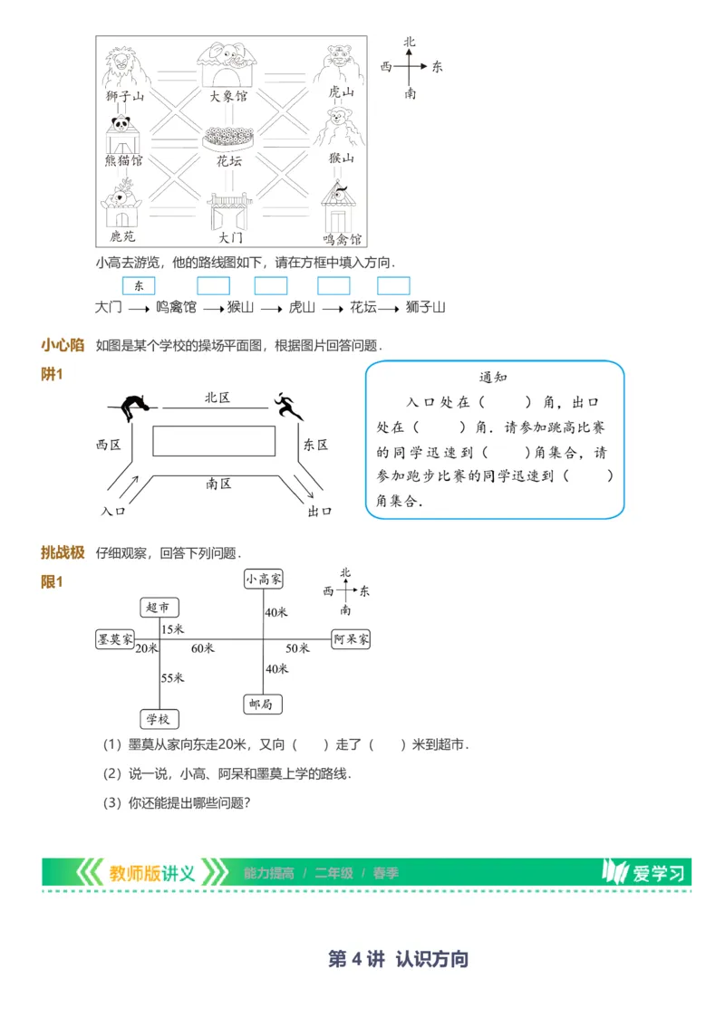 备授课-备课页_《爱学习》小学初中数学和奥数资料_高斯数学爱学习课件_11苏教小学能力提高_高斯爱学习小学数学能力提高pdf（苏教版）_2022春爱学习数学2阶能力提高（苏教版）