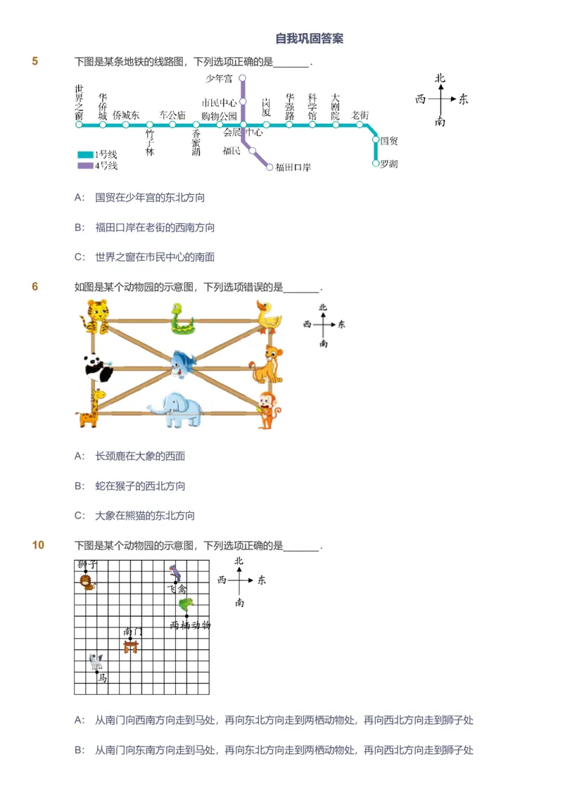 备授课-备课页_《爱学习》小学初中数学和奥数资料_高斯数学爱学习课件_11苏教小学能力提高_高斯爱学习小学数学能力提高pdf（苏教版）_2022春爱学习数学2阶能力提高（苏教版）