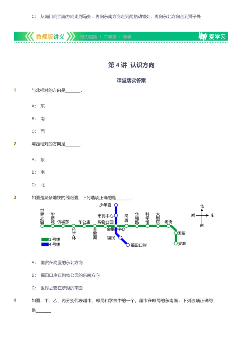 备授课-备课页_《爱学习》小学初中数学和奥数资料_高斯数学爱学习课件_11苏教小学能力提高_高斯爱学习小学数学能力提高pdf（苏教版）_2022春爱学习数学2阶能力提高（苏教版）