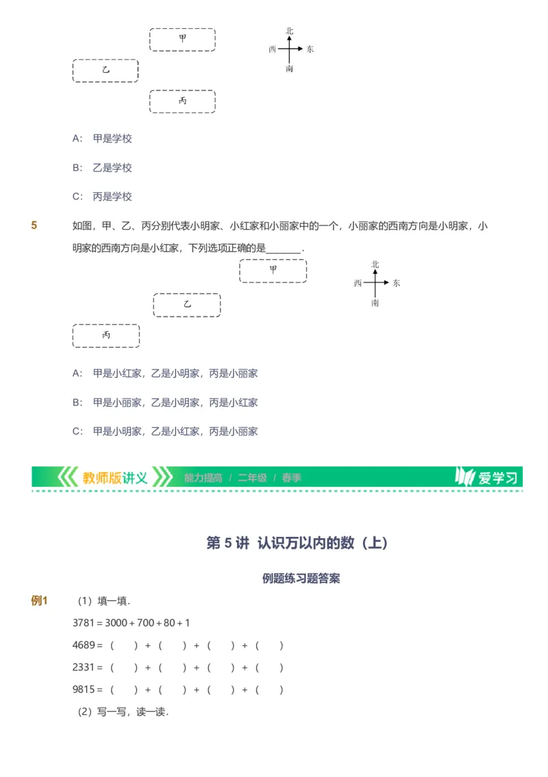备授课-备课页_《爱学习》小学初中数学和奥数资料_高斯数学爱学习课件_11苏教小学能力提高_高斯爱学习小学数学能力提高pdf（苏教版）_2022春爱学习数学2阶能力提高（苏教版）