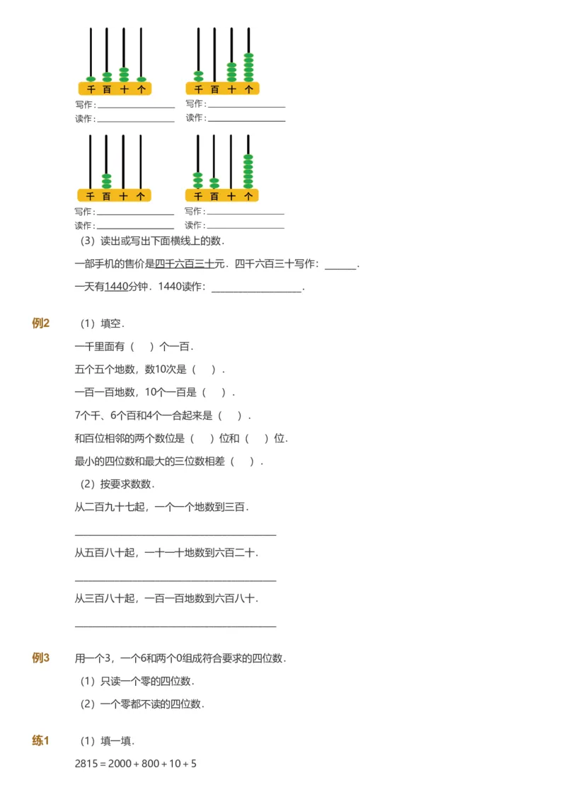 备授课-备课页_《爱学习》小学初中数学和奥数资料_高斯数学爱学习课件_11苏教小学能力提高_高斯爱学习小学数学能力提高pdf（苏教版）_2022春爱学习数学2阶能力提高（苏教版）