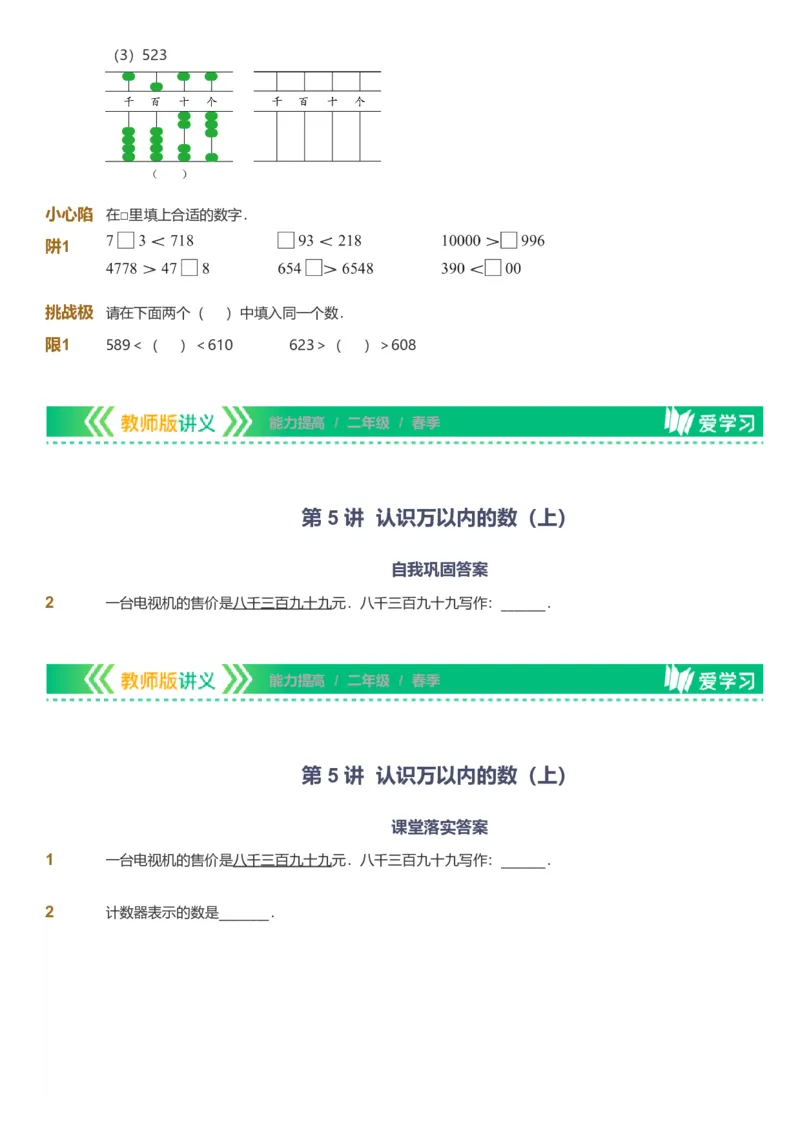 备授课-备课页_《爱学习》小学初中数学和奥数资料_高斯数学爱学习课件_11苏教小学能力提高_高斯爱学习小学数学能力提高pdf（苏教版）_2022春爱学习数学2阶能力提高（苏教版）