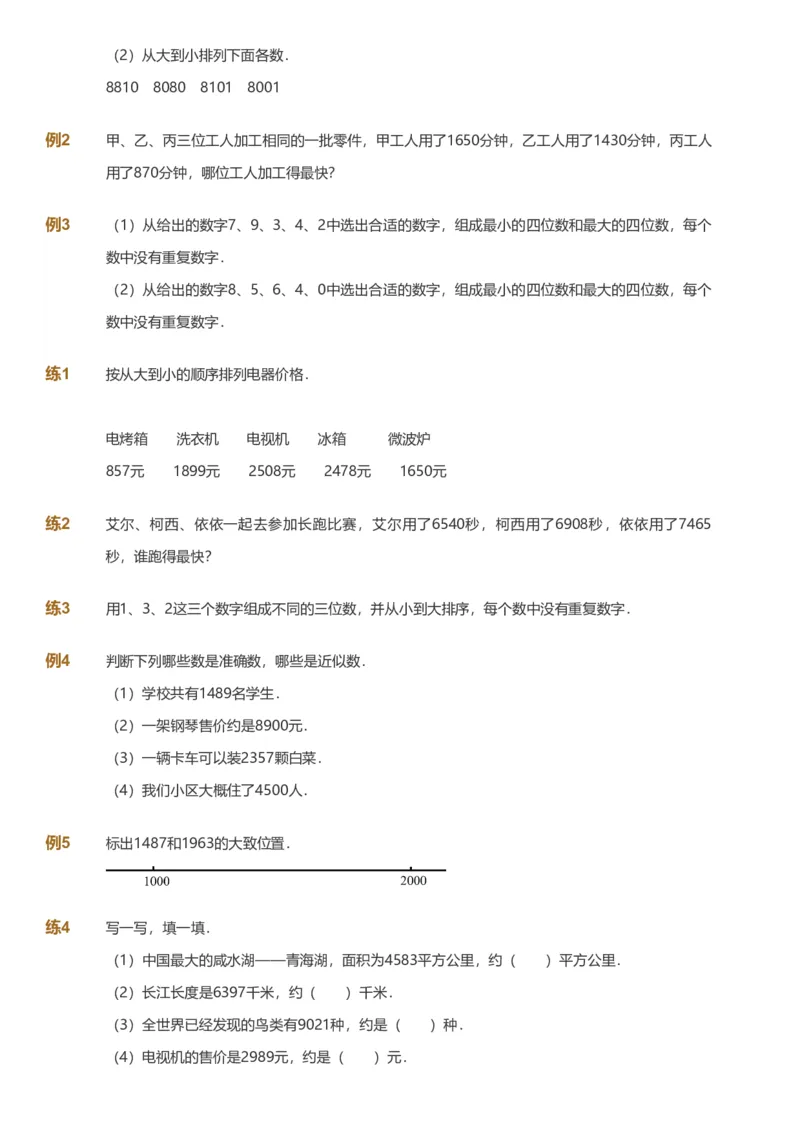备授课-备课页_《爱学习》小学初中数学和奥数资料_高斯数学爱学习课件_11苏教小学能力提高_高斯爱学习小学数学能力提高pdf（苏教版）_2022春爱学习数学2阶能力提高（苏教版）