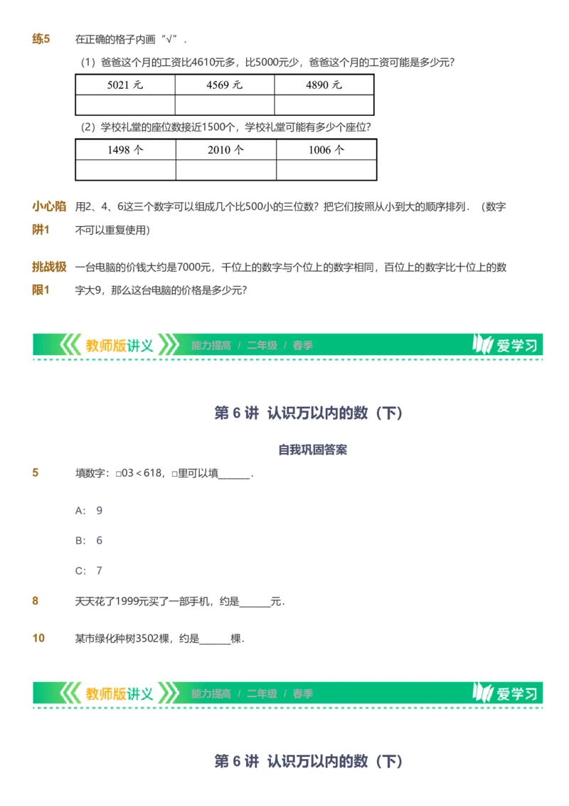 备授课-备课页_《爱学习》小学初中数学和奥数资料_高斯数学爱学习课件_11苏教小学能力提高_高斯爱学习小学数学能力提高pdf（苏教版）_2022春爱学习数学2阶能力提高（苏教版）