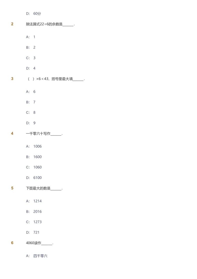 备授课-备课页_《爱学习》小学初中数学和奥数资料_高斯数学爱学习课件_11苏教小学能力提高_高斯爱学习小学数学能力提高pdf（苏教版）_2022春爱学习数学2阶能力提高（苏教版）