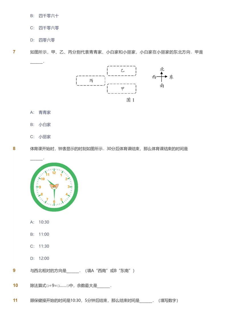 备授课-备课页_《爱学习》小学初中数学和奥数资料_高斯数学爱学习课件_11苏教小学能力提高_高斯爱学习小学数学能力提高pdf（苏教版）_2022春爱学习数学2阶能力提高（苏教版）
